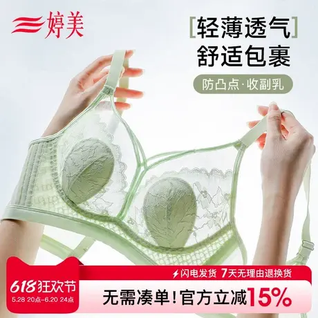 婷美超薄款内衣女显瘦文胸凉感塑形聚拢收副乳上托防下垂胸罩商品大图