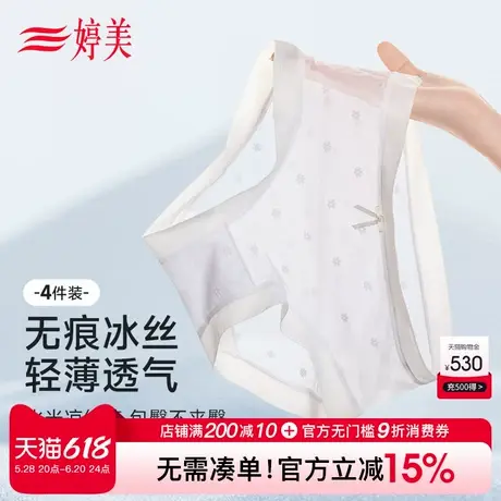 4条装-婷美薄款冰丝无痕内裤速干透光高弹三角裤包臀不夹裆短裤商品大图
