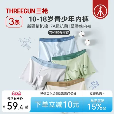 3条装三枪青少年纯棉内裤男卡通印花A类面料桑蚕丝抗菌胖童发育期商品大图