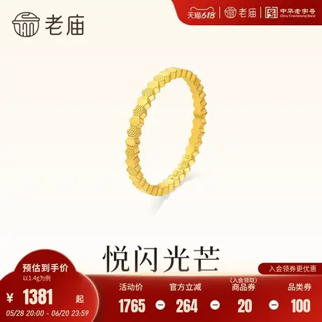 老庙黄金18K金ins风几何戒指悦闪光芒颜值新潮闪耀吸睛时尚大气女商品大图