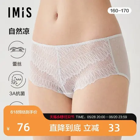 爱美丽IMIS内裤女士内衣3A抗菌底裆自然凉蕾丝低腰平角裤IM23BSF1商品大图