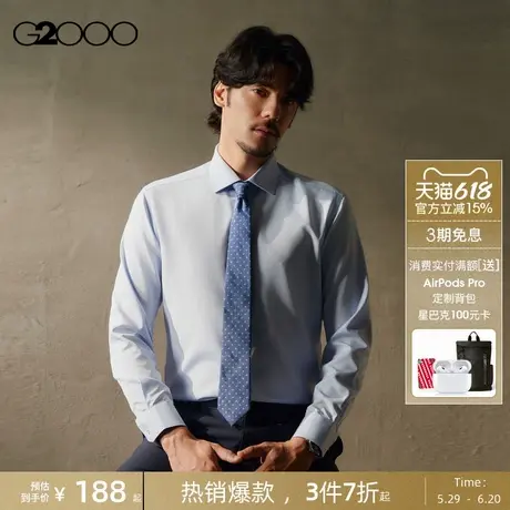【速干】G2000男装2025商场新款防静电吸湿速干商务正装长袖衬衫图片