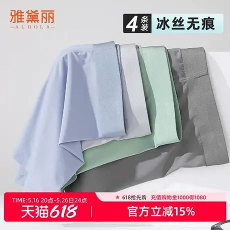 雅黛俪轻薄男士内裤冰丝无痕2025新立体U型囊全包臀撞色内裤4条装商品大图