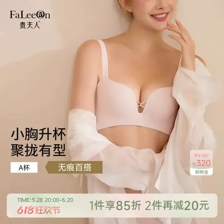 贵夫人光面无痕内衣女无钢圈聚拢小胸显大不空杯收副乳女士胸罩图片