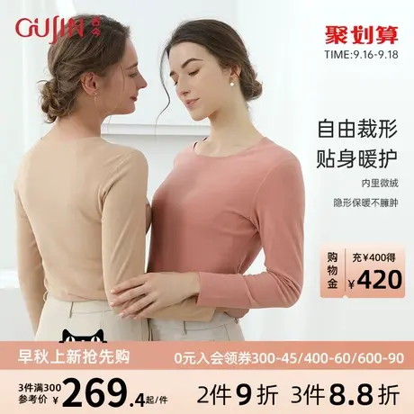 古今商场同款无痕随心裁圆领不易卷边微绒保暖套装3R593图片