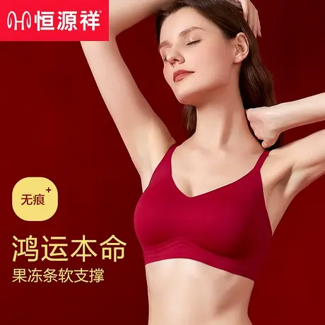 恒源祥大红色女士无痕内衣本命年无钢圈结婚礼物新娘内裤文胸套装商品大图