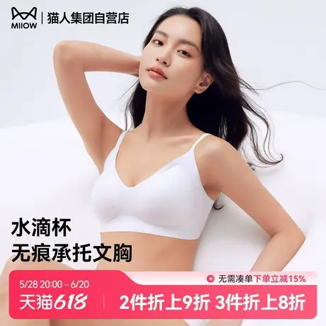 猫人2025新款内衣女小胸聚拢软支撑无痕U型美背文胸罩夏季薄款商品大图