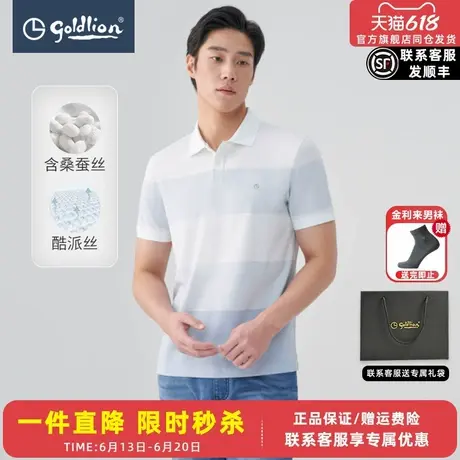 【含桑蚕丝】金利来2025夏季新款男士POLO衫凉感商务多彩短袖T恤图片