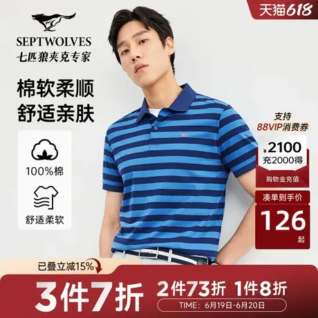 [纯棉]七匹狼条纹polo衫男士夏季休闲简约百搭翻领短袖T恤男图片
