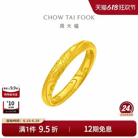 周大福传承錾刻凤纹足金黄金戒指实心F226510礼物商品大图