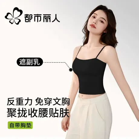 都市丽人黑色遮副乳带胸垫吊带背心女2025新款春夏季聚拢美背上衣商品大图