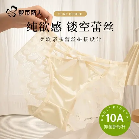 都市丽人蕾丝内裤女士2025新款薄性感纯欲日系少女生无痕三角短裤图片