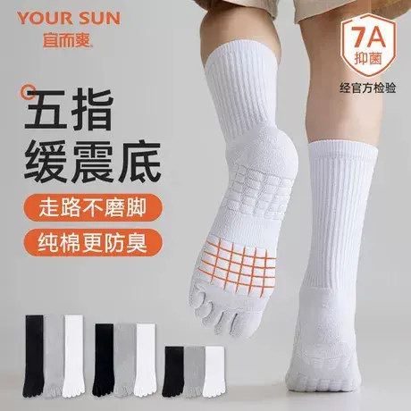 宜而爽男士夏季运动五指袜分趾设计防臭7A抗菌中筒按摩底吸汗长袜商品大图