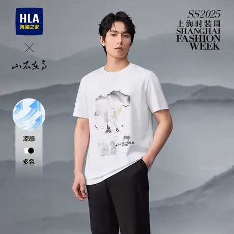 HLA/海澜之家山不在高系列短袖T恤2025夏季新款圆领凉感上衣男商品大图