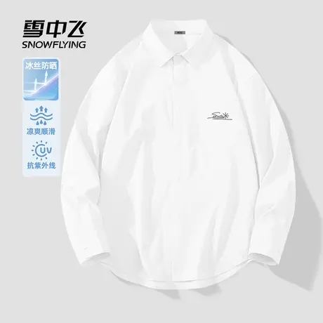 雪中飞白衬衫男2025新款夏季冰丝凉感防晒外套男士休闲长袖衬衣PC商品大图