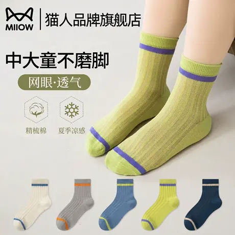 猫人男童袜子夏季薄款无骨网眼透气袜男孩2025新款男运动防臭短袜图片