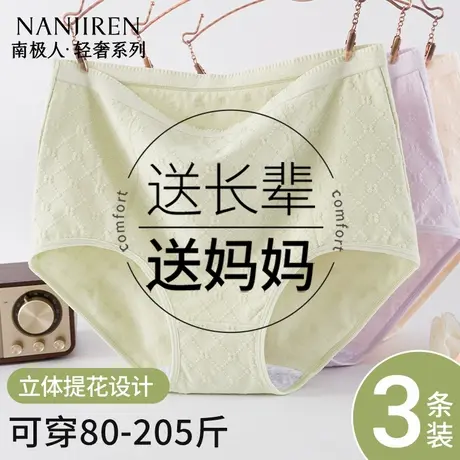 南极人胖MM内裤女士纯棉全棉抗菌高腰加肥加大中老年妈妈三角短裤商品大图