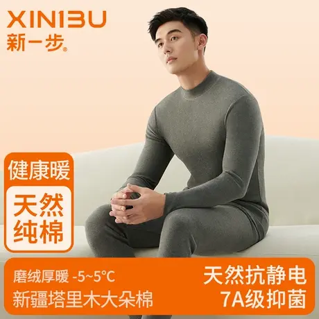 新一步高领加厚秋衣秋裤纯棉男士棉毛衫套装厚款冬季打底保暖内衣商品大图