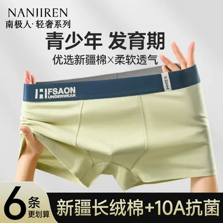 南极人男孩纯棉男四角内裤发育期初高中学生胖童平角短裤衩青少年商品大图