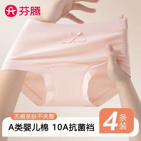 芬腾无痕A类纯棉内裤女2025新款抗菌全棉裆少女生不夹臀三角短裤商品大图