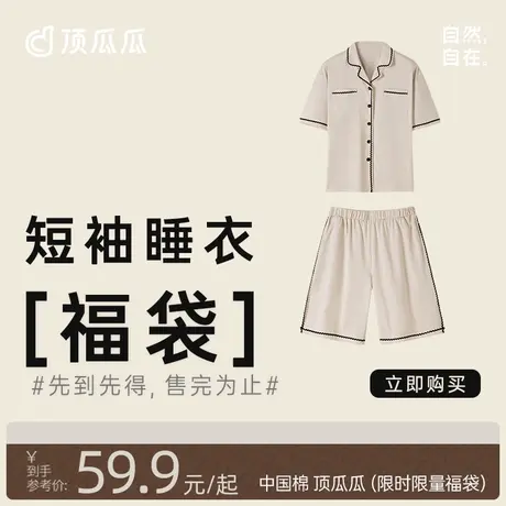 【超值福袋】顶瓜瓜情侣短袖睡衣夏季外穿家居服套装男款睡衣女夏商品大图