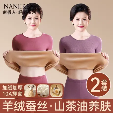 南极人保暖内衣女士套装中老年人妈妈加厚加绒德秋衣秋裤防寒冬季商品大图