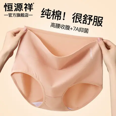 恒源祥内裤女士纯棉抗菌档2025夏季薄款高腰收腹无痕透气新款短裤商品大图