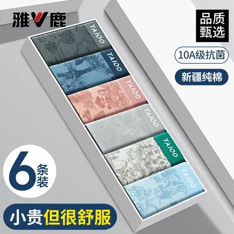 雅鹿纯棉内裤男士男生青少年抗菌透气2026新款平角短裤男款四角裤商品大图