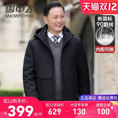 雪中飞中老年男士羽绒服爸爸装冬季外套内胆可脱卸活里活面鹅绒服商品大图