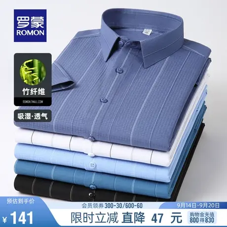 【竹纤维】罗蒙男士商务休闲条纹衬衣2023夏季新款工装短袖衬衫男图片