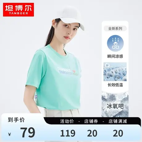 【新面料冰氧吧】坦博尔春夏短袖t恤女凉皮速干百搭舒适圆领上衣商品大图