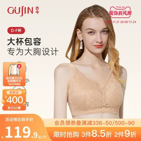 古今D-F杯无钢圈上托聚拢透气视觉显瘦缩胸宽肩带胸罩0M2027图片