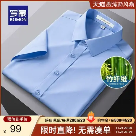 【竹纤维】罗蒙男士商务休闲短袖衬衫2024夏季新款纯色翻领衬衣男商品大图