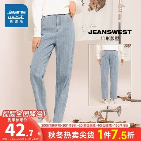 JWP真维斯女装男友型牛仔九分裤 春秋季潮流锥形哈伦设计感牛仔裤图片