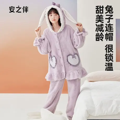 安之伴2023秋冬新品珊瑚绒睡衣女加厚甜美可爱连帽法兰绒家居服图片