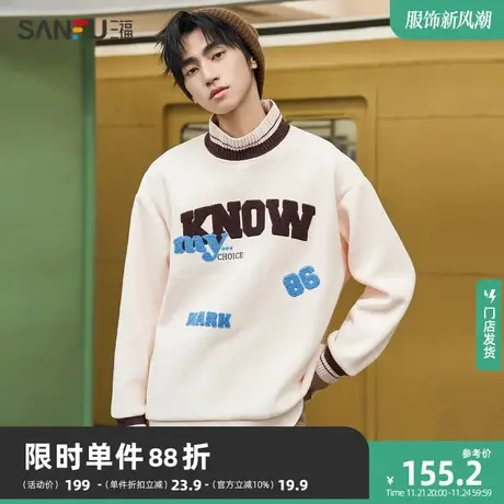 三福2023冬男士学院风休闲字母卫衣 宽松绒感毛织领上衣478778图片