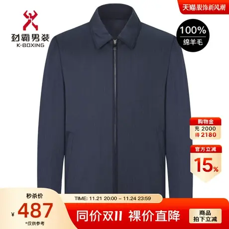 劲霸男装男士夹克纯羊毛中老年爸爸装商务短版茄克外套HKDC1877商品大图