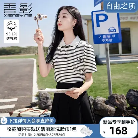 香影polo领短袖t恤女2024春夏季新款撞色黑白条纹学院风正肩上衣商品大图