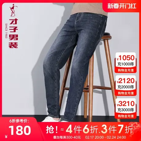 才子男装弹力牛仔裤男2023秋季新款修身直筒裤子休闲水洗牛仔长裤图片