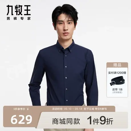 [商场同款]九牧王男装JC1C42617正装长袖衬衫23秋冬新舒适衬衣SN图片