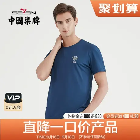 【莫代尔】柒牌男装清仓夏季短袖T恤绣花休闲时尚2023青年短t半袖商品大图