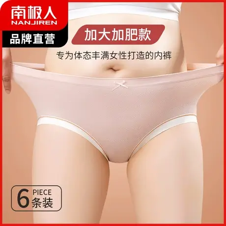 南极人内裤女加大加肥裤抑菌纯棉裆大码三角短裤头收腹裤性感提臀商品大图