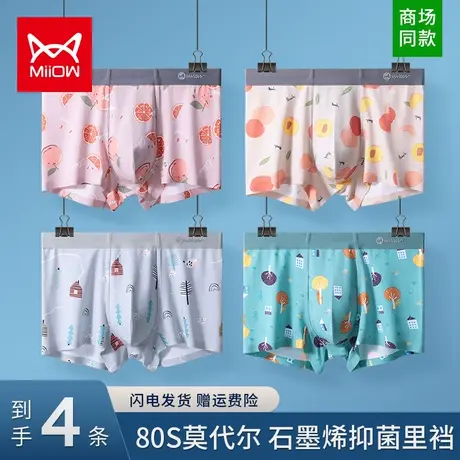 猫人男士内裤男生夏季冰丝无痕莫代尔四角短裤透气抑菌平角裤头潮商品大图