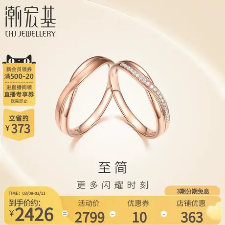 潮宏基至简18K金钻石戒指彩金对戒手饰戒圈情侣订结婚礼物商品大图