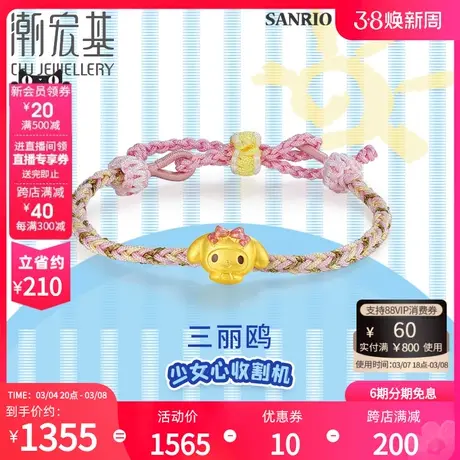 潮宏基三丽鸥美乐蒂黄金手链足金手绳5D硬金手饰可爱送女友礼物X6商品大图