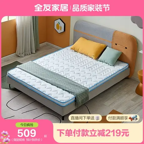 全友家居1米5青少年学生抗菌防螨黄麻床垫家用拼接床儿童单人床垫商品大图