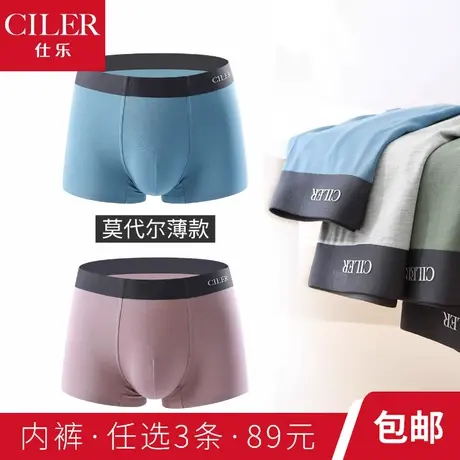 仕乐男士莫代尔无痕内裤商品大图
