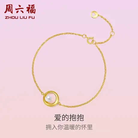 周六福黄18K淡水珍珠手链女莫比乌斯au750气质优雅手饰官方旗舰店商品大图