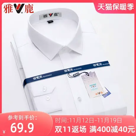 雅鹿白衬衫男士中青年春秋季商务职业薄款爸爸免烫大码长袖衬衣图片