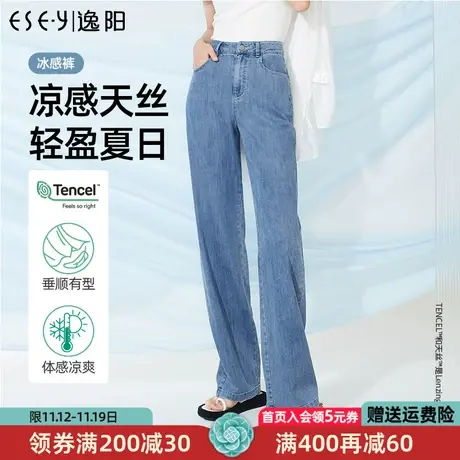 逸阳天丝直筒牛仔裤女2023年夏季薄款显瘦垂感窄版阔腿长裤子0133商品大图